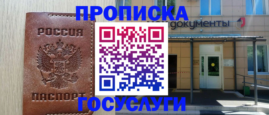 прописка 2025 в Зарайске